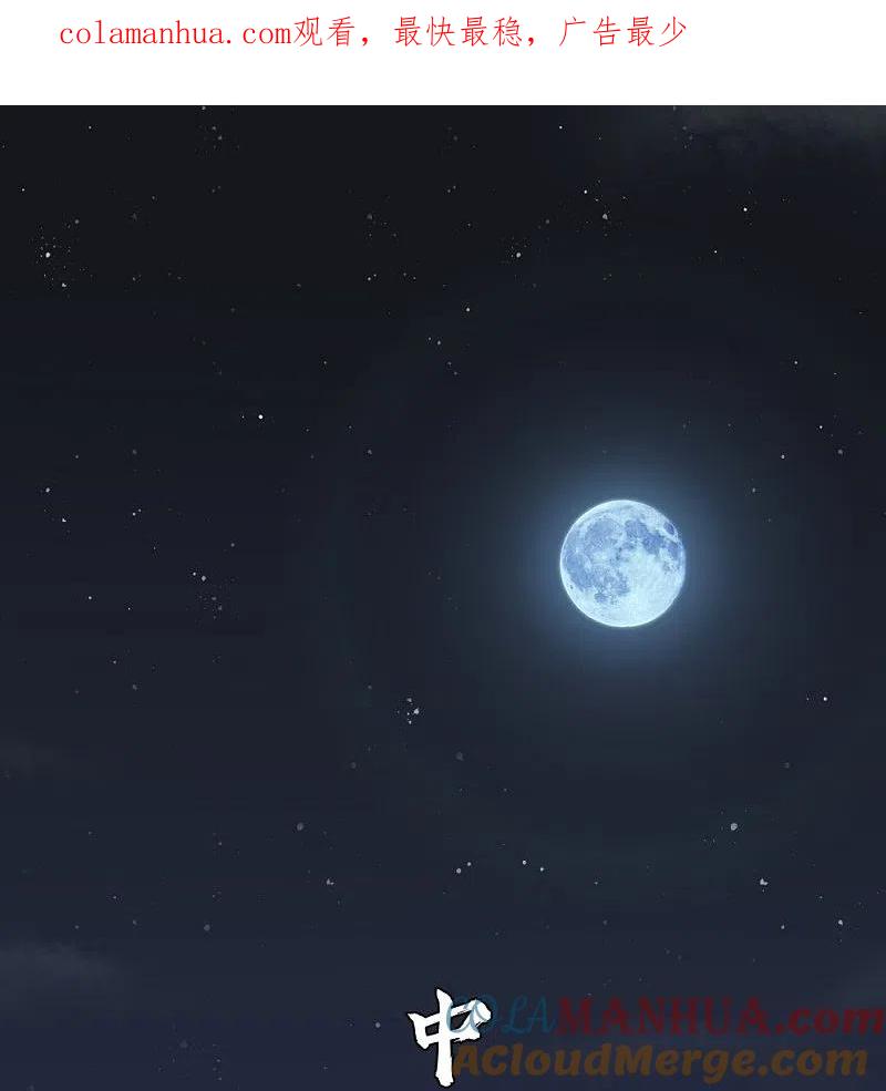 《尊上》中秋小剧场 第1页