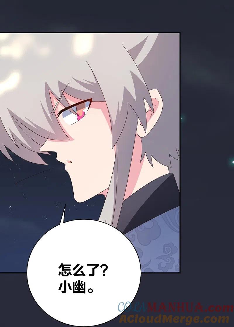《尊上》中秋小剧场 第4页
