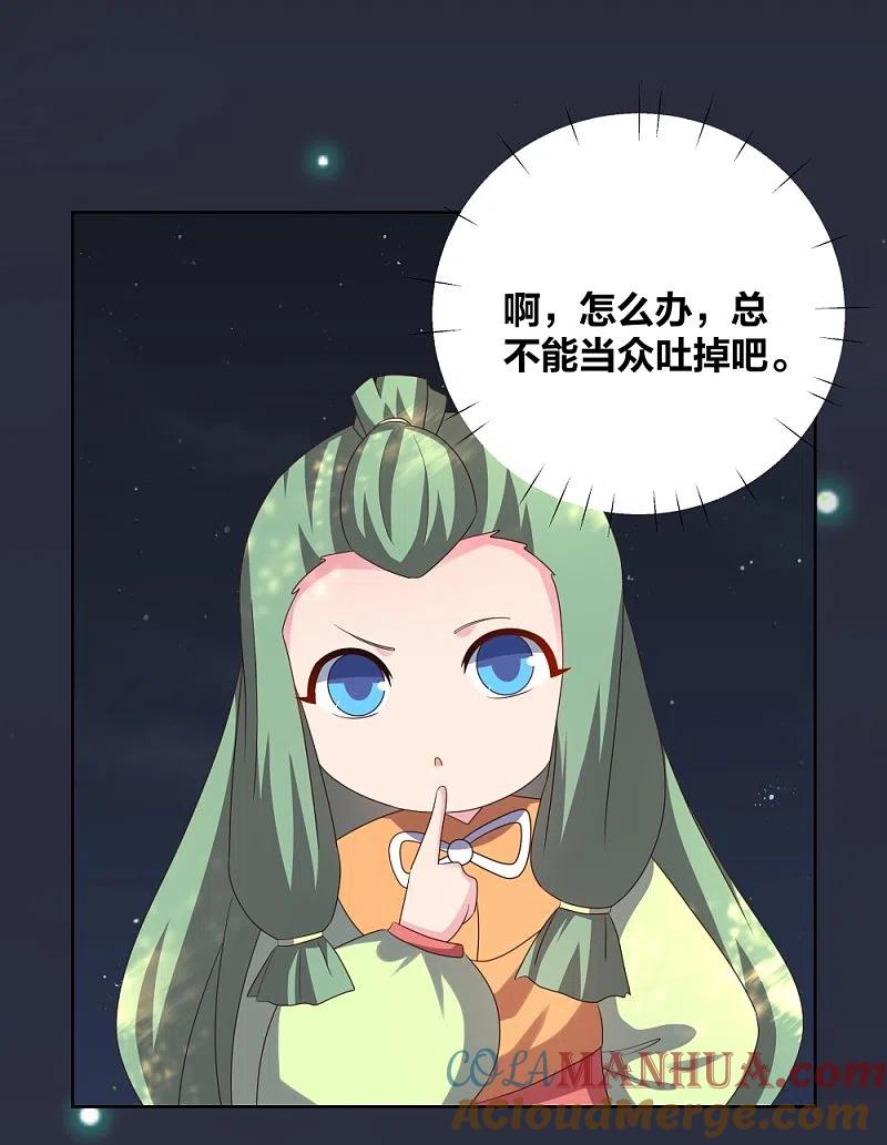 《尊上》中秋小剧场 第5页