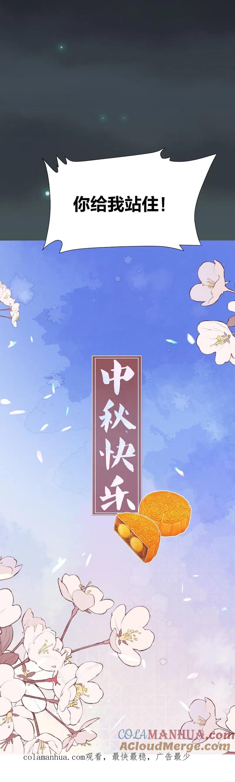 《尊上》中秋小剧场 第9页