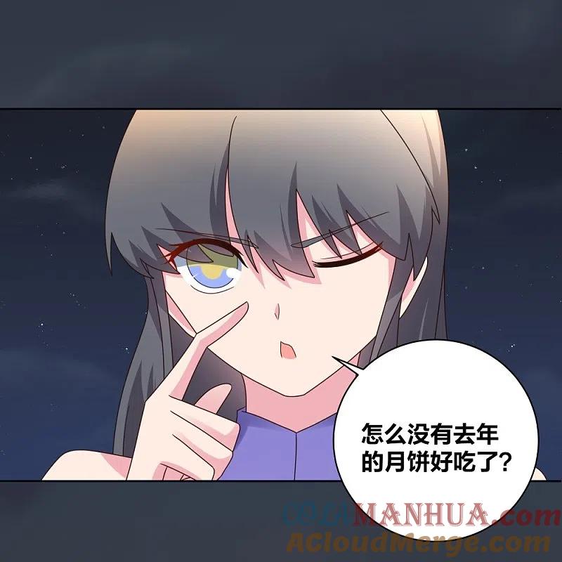 《尊上》中秋小剧场 第7页