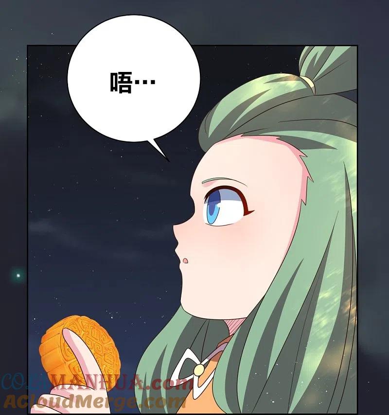 《尊上》中秋小剧场 第2页