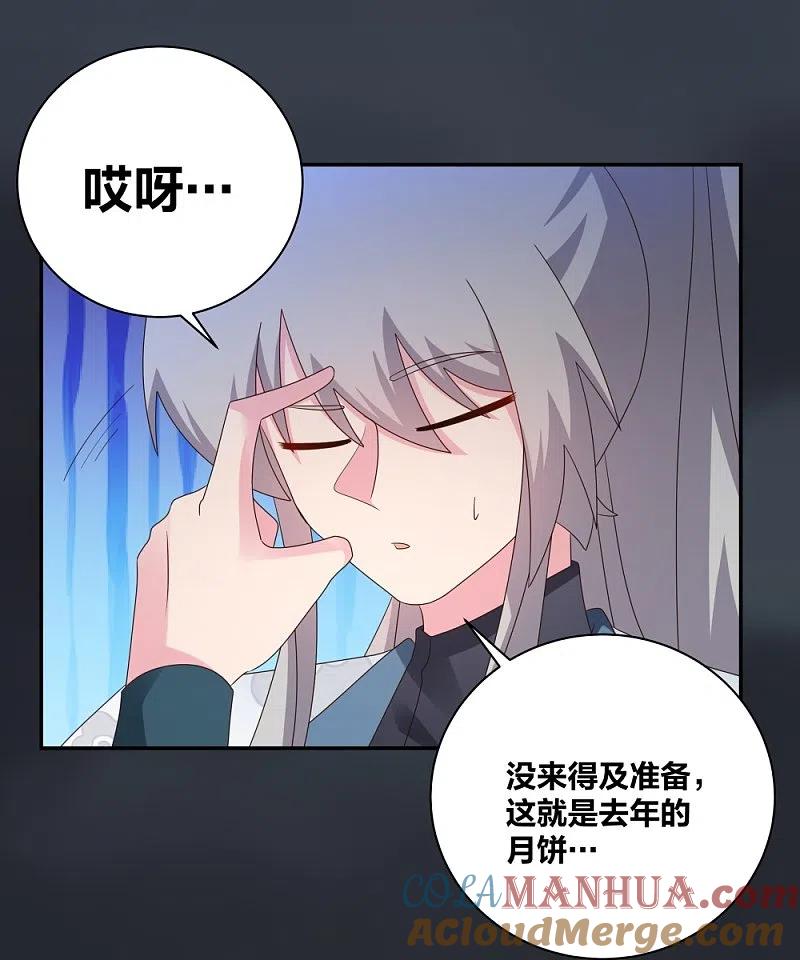 《尊上》中秋小剧场 第8页