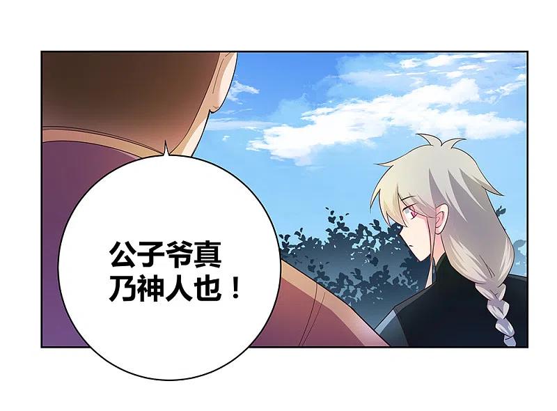 《尊上》第38话 紫青墓云息 第5页