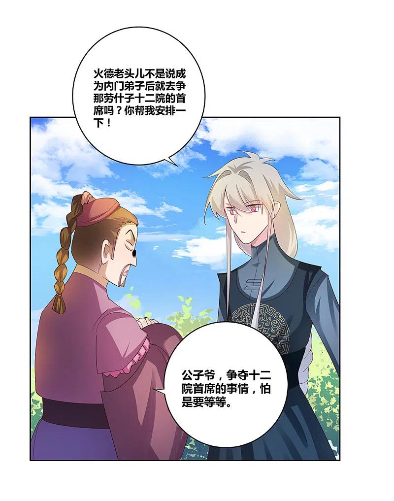 《尊上》第38话 紫青墓云息 第8页