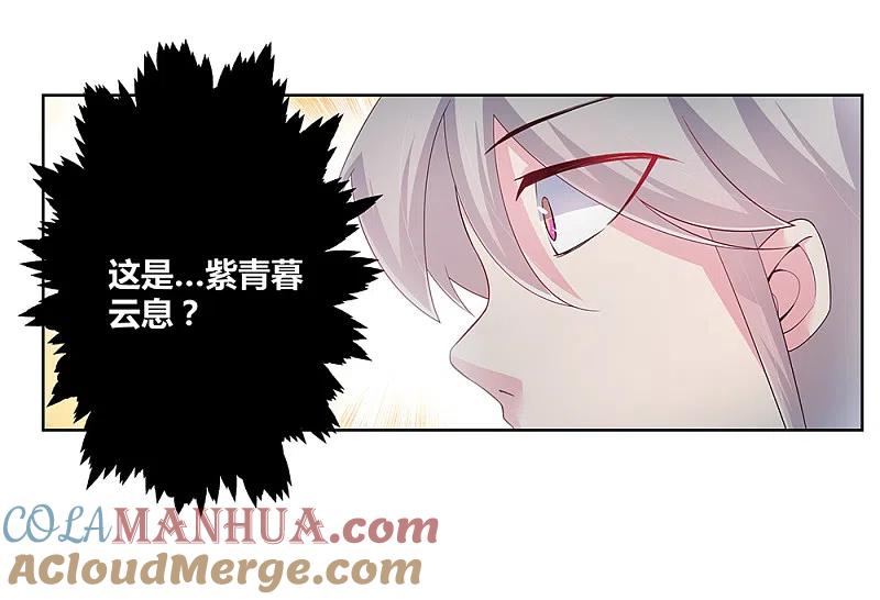 《尊上》第38话 紫青墓云息 第43页