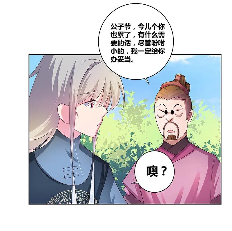《尊上》第38话 紫青墓云息 第15页