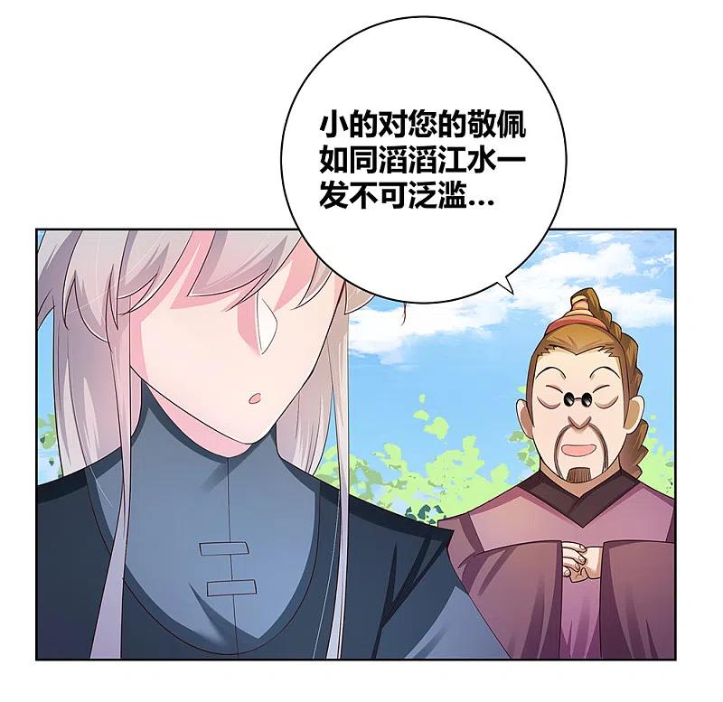 《尊上》第38话 紫青墓云息 第6页