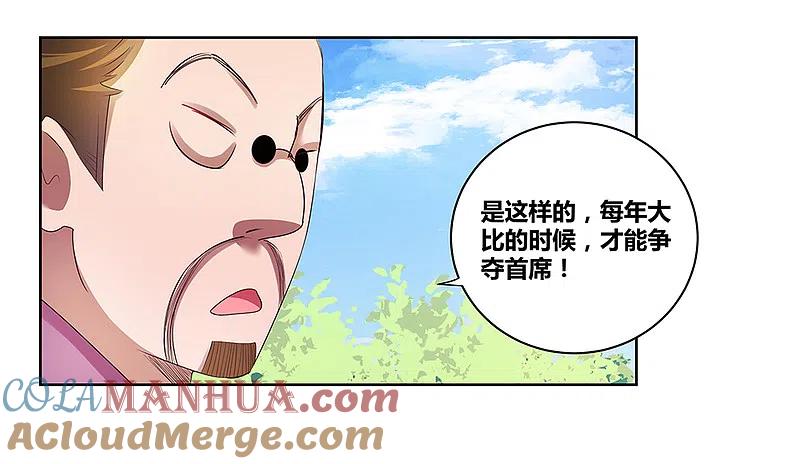 《尊上》第38话 紫青墓云息 第10页