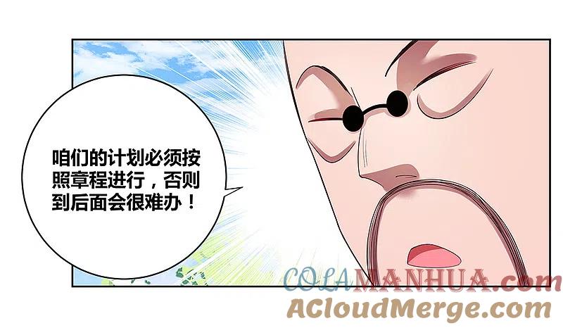 《尊上》第38话 紫青墓云息 第13页