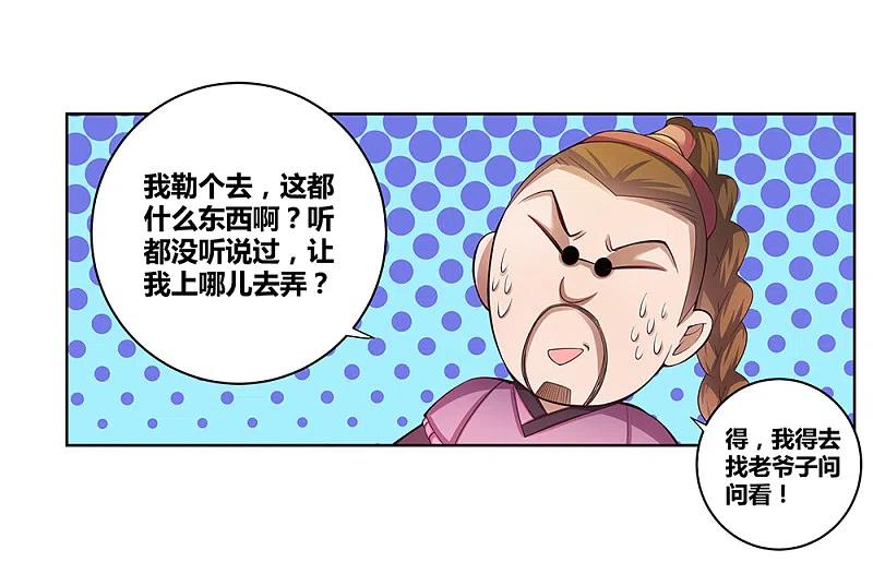 《尊上》第38话 紫青墓云息 第17页
