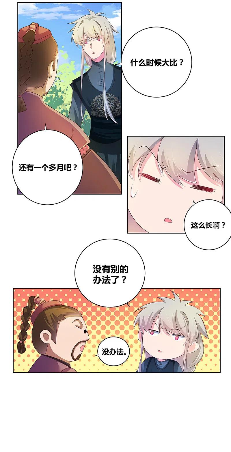 《尊上》第38话 紫青墓云息 第11页
