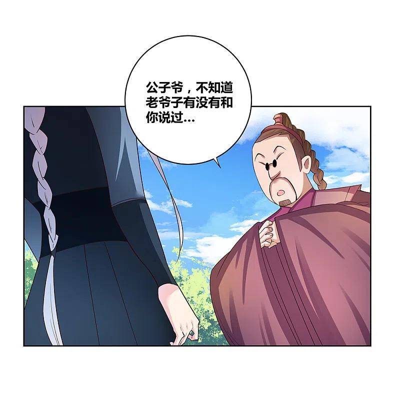《尊上》第38话 紫青墓云息 第12页