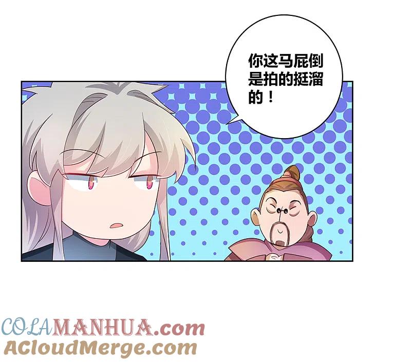《尊上》第38话 紫青墓云息 第7页