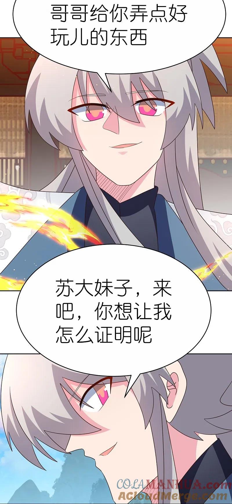 《尊上》第400话 证明给你们看 第21页
