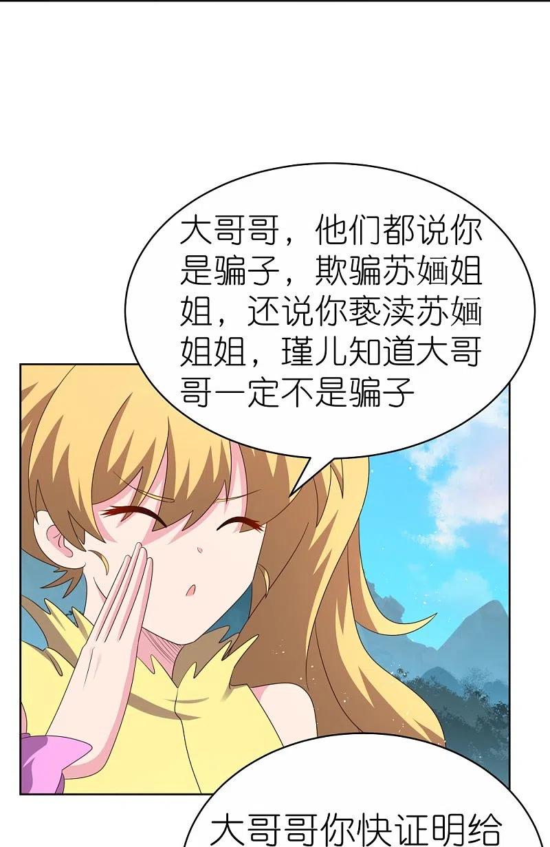 《尊上》第400话 证明给你们看 第14页