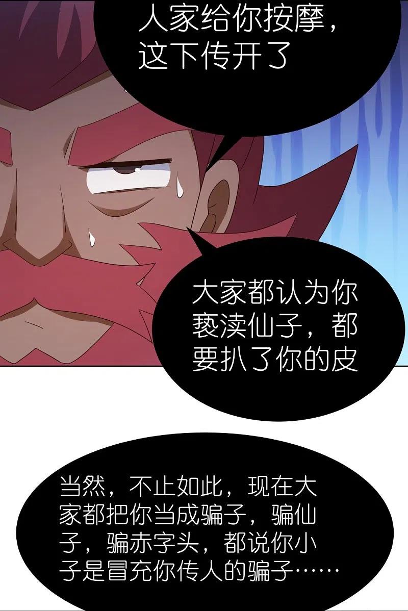 《尊上》第400话 证明给你们看 第6页