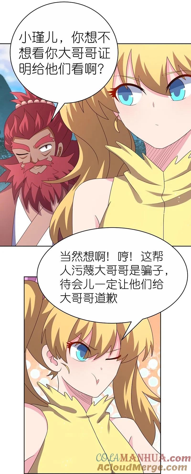 《尊上》第400话 证明给你们看 第17页