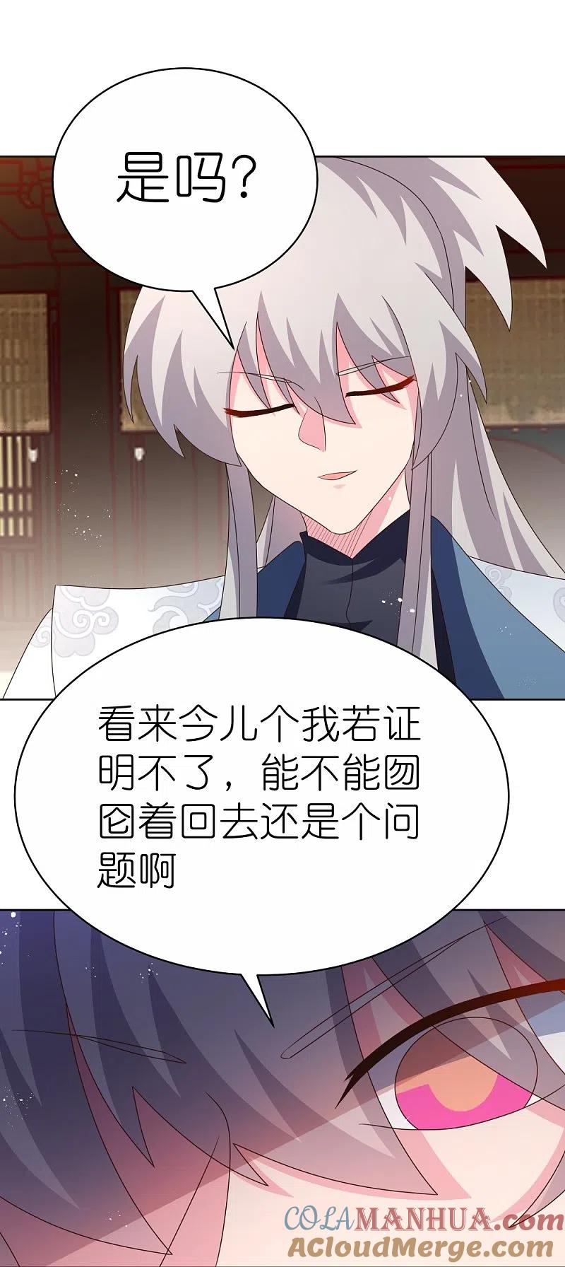 《尊上》第400话 证明给你们看 第13页