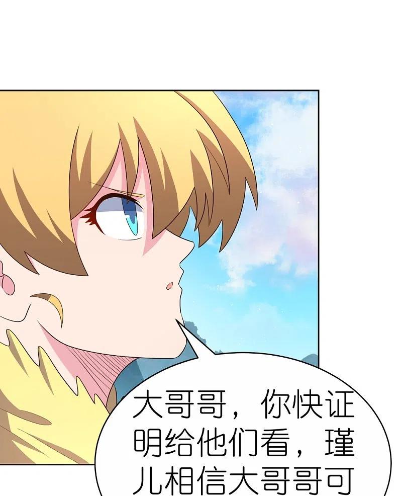 《尊上》第400话 证明给你们看 第18页