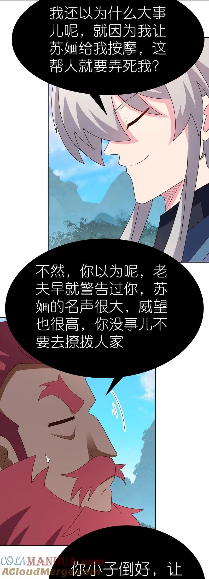 《尊上》第400话 证明给你们看 第5页