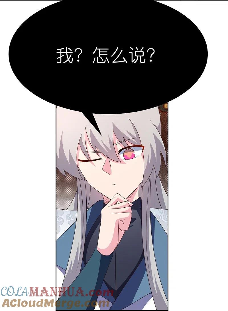 《尊上》第400话 证明给你们看 第3页