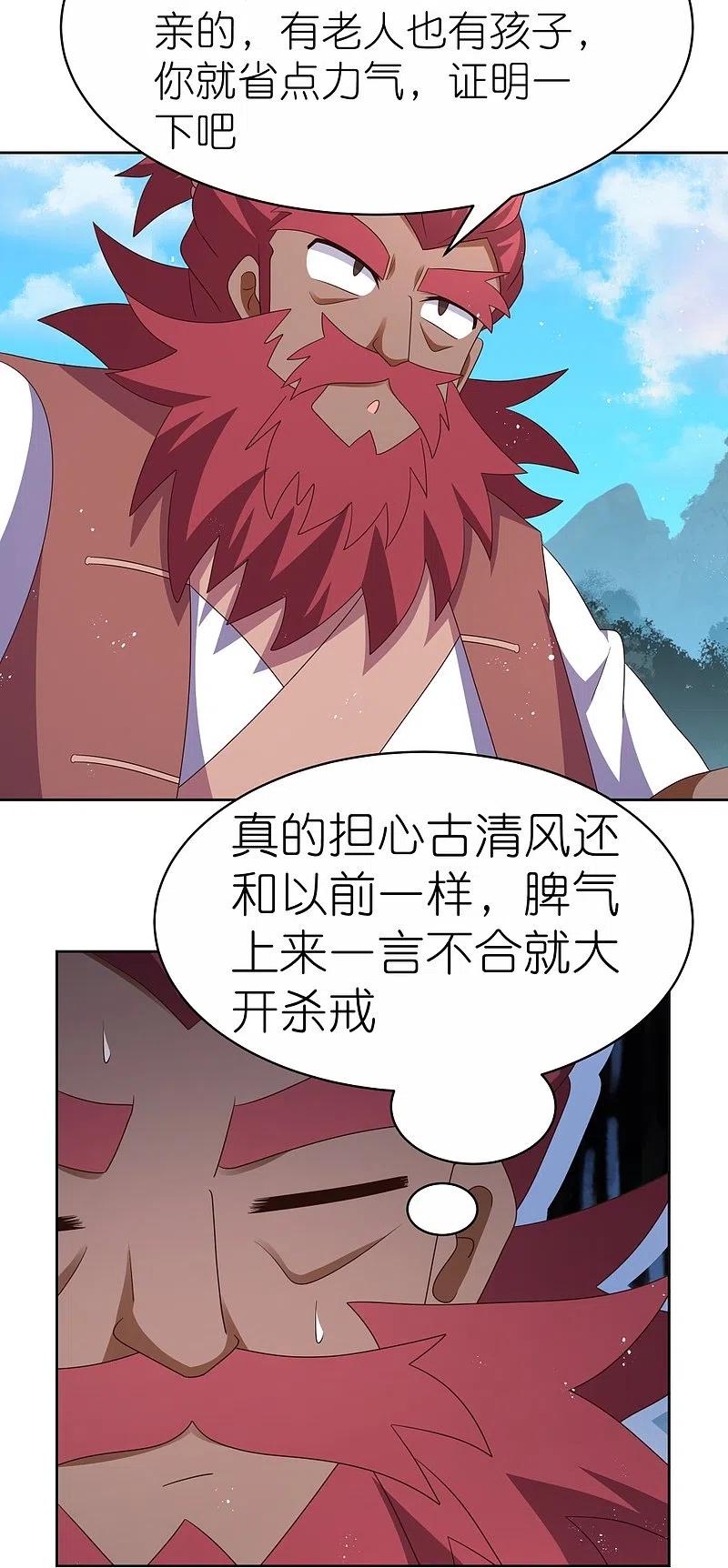 《尊上》第400话 证明给你们看 第16页