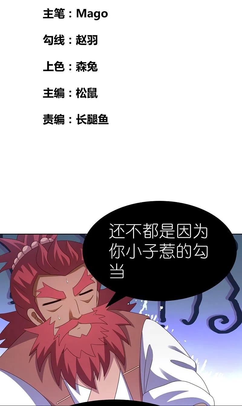 《尊上》第400话 证明给你们看 第2页