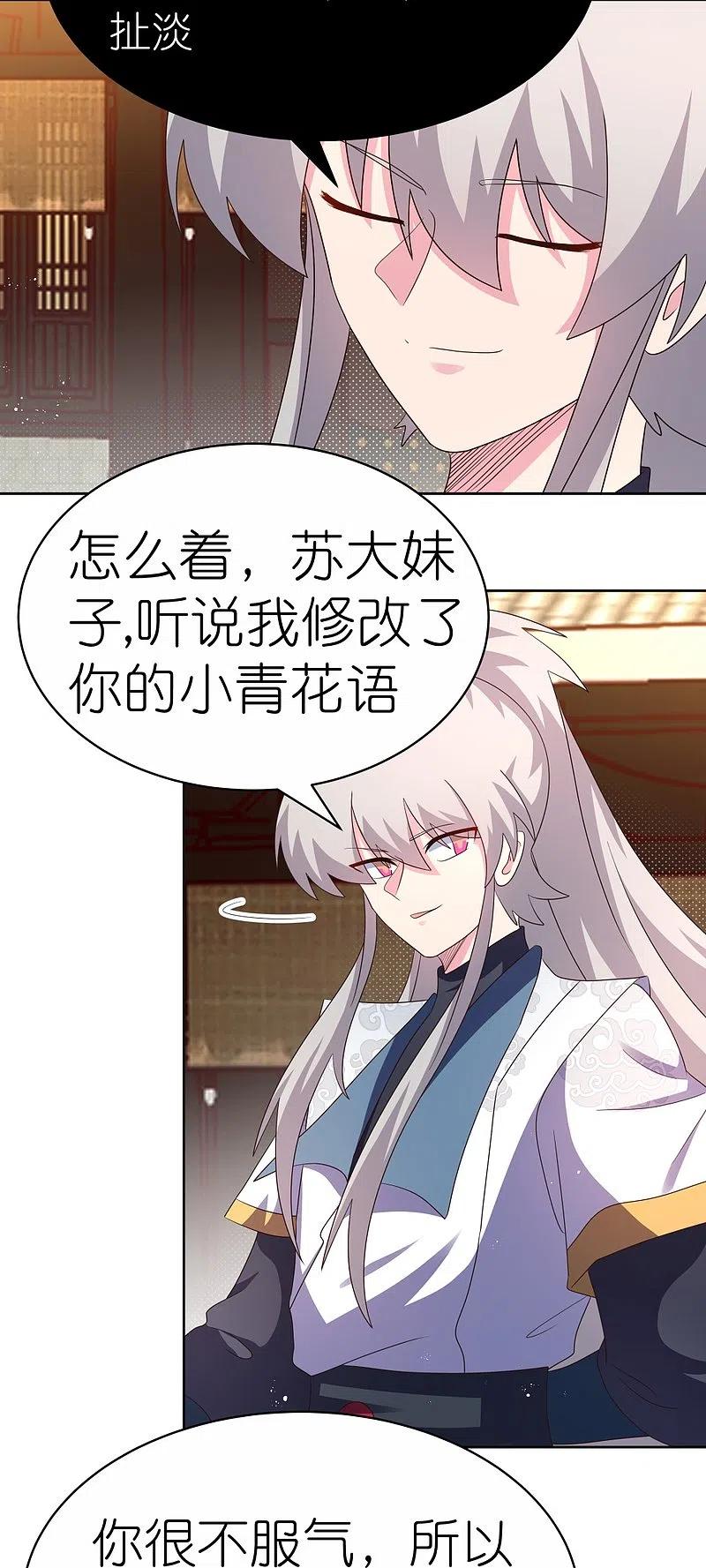 《尊上》第400话 证明给你们看 第8页