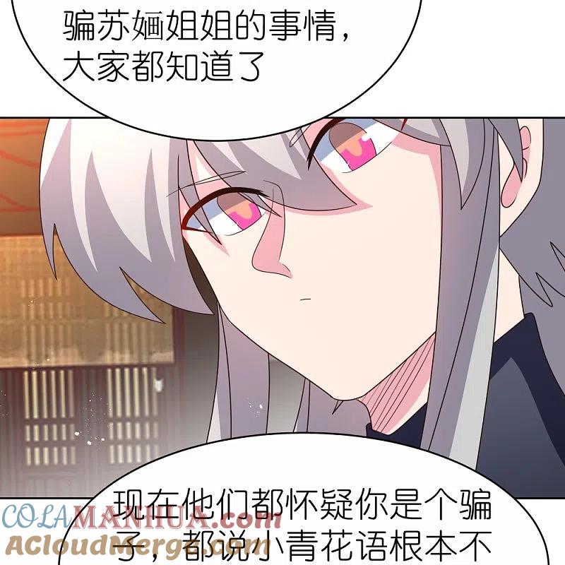 《尊上》第400话 证明给你们看 第11页