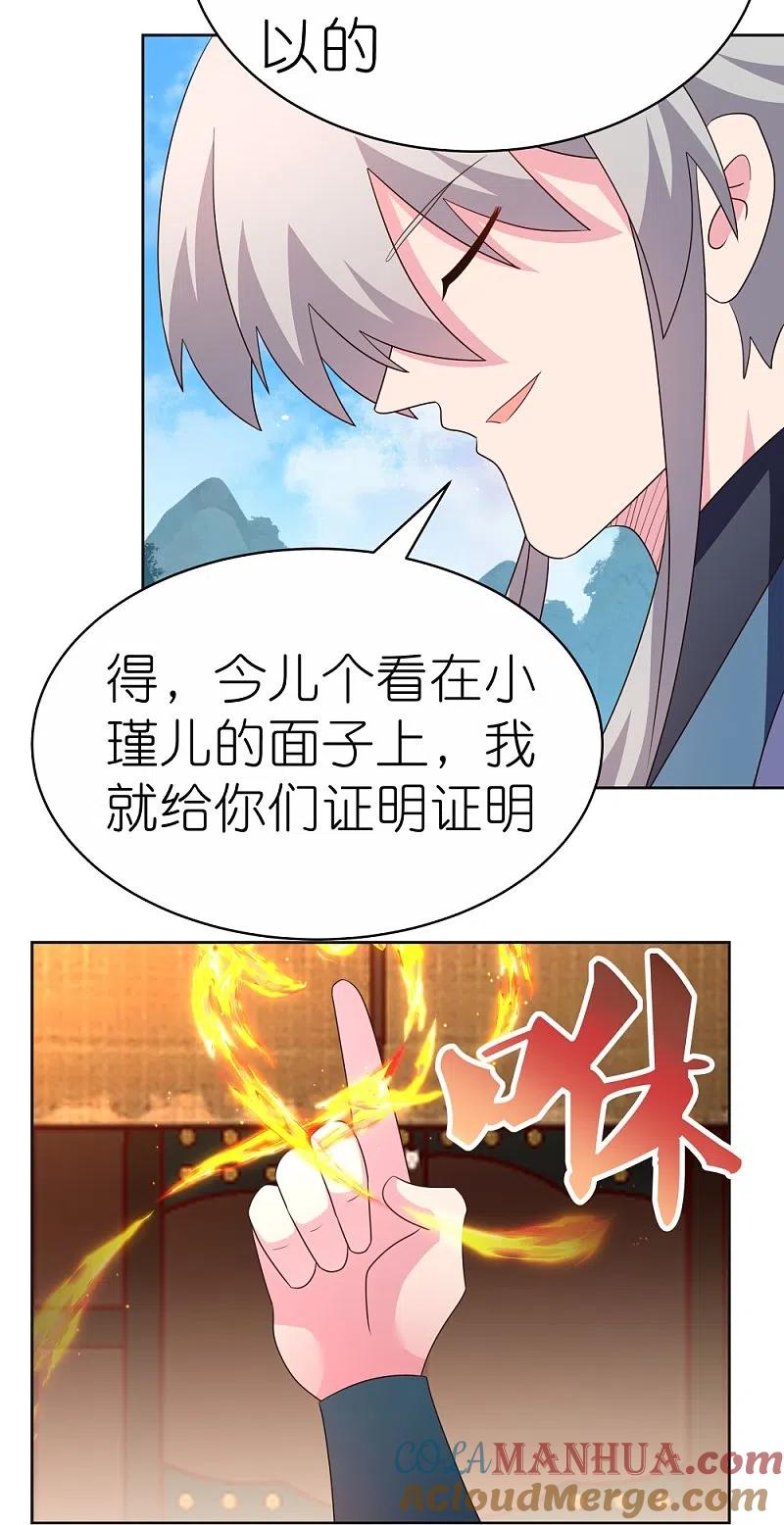 《尊上》第400话 证明给你们看 第19页