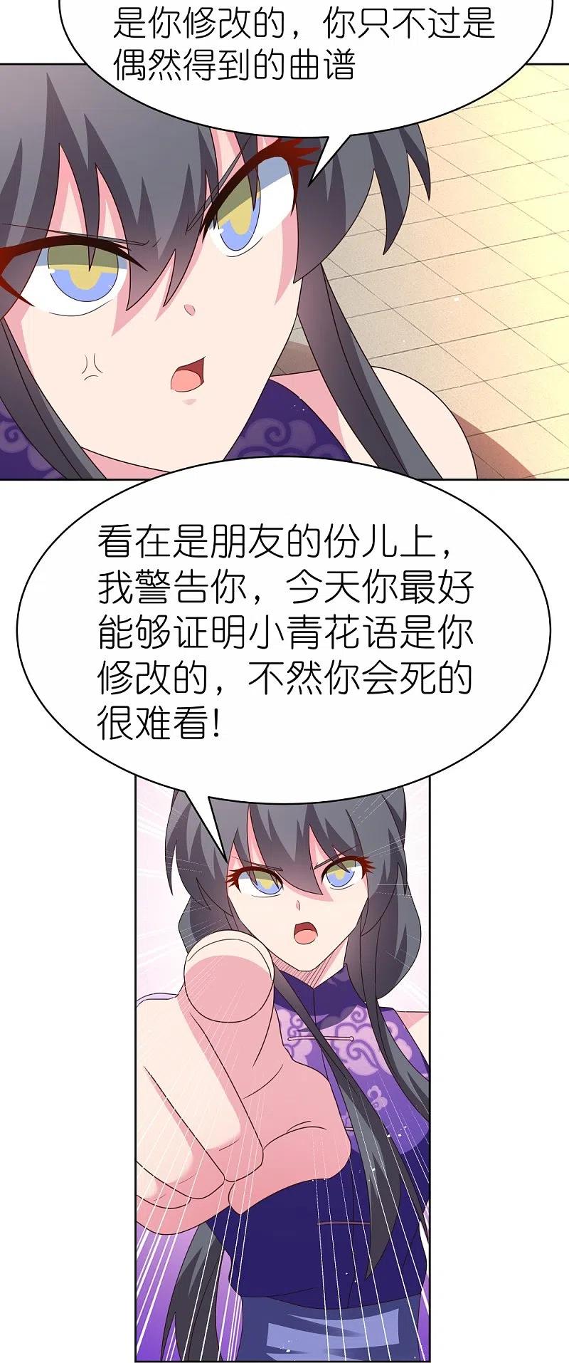 《尊上》第400话 证明给你们看 第12页
