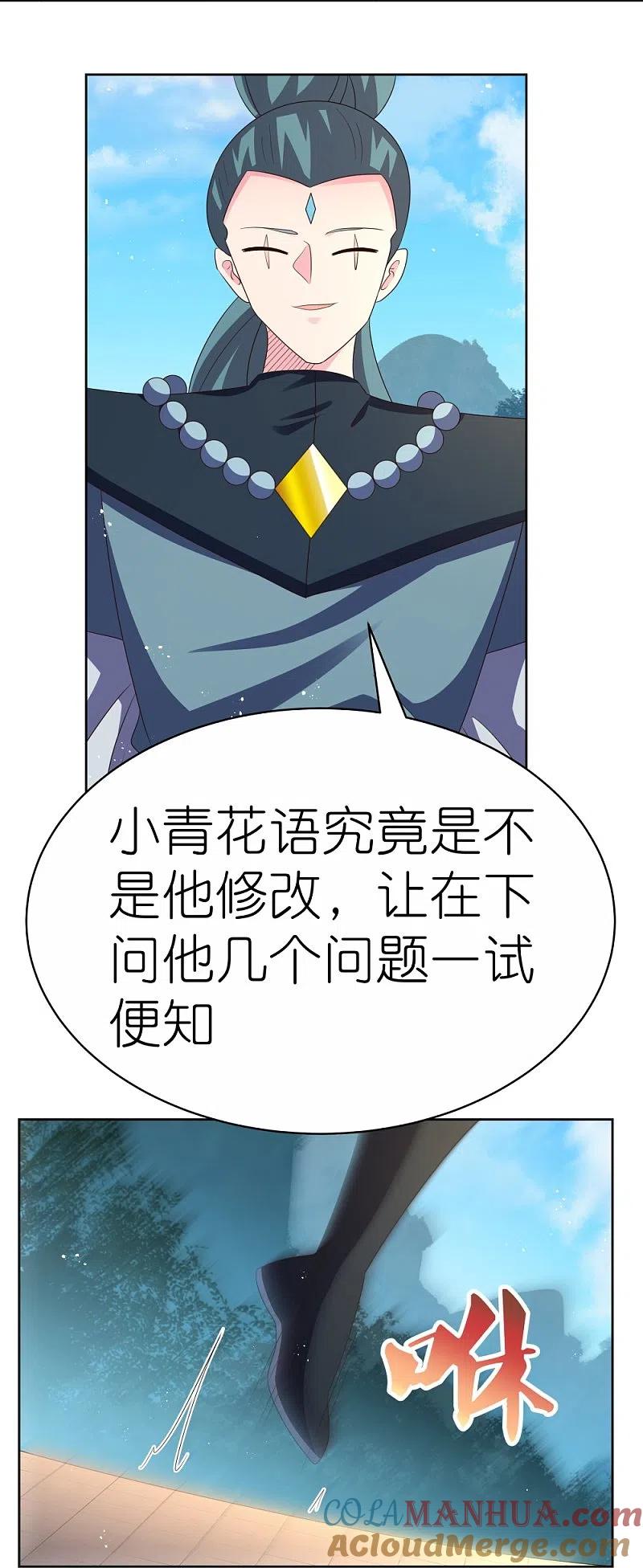 《尊上》第400话 证明给你们看 第23页