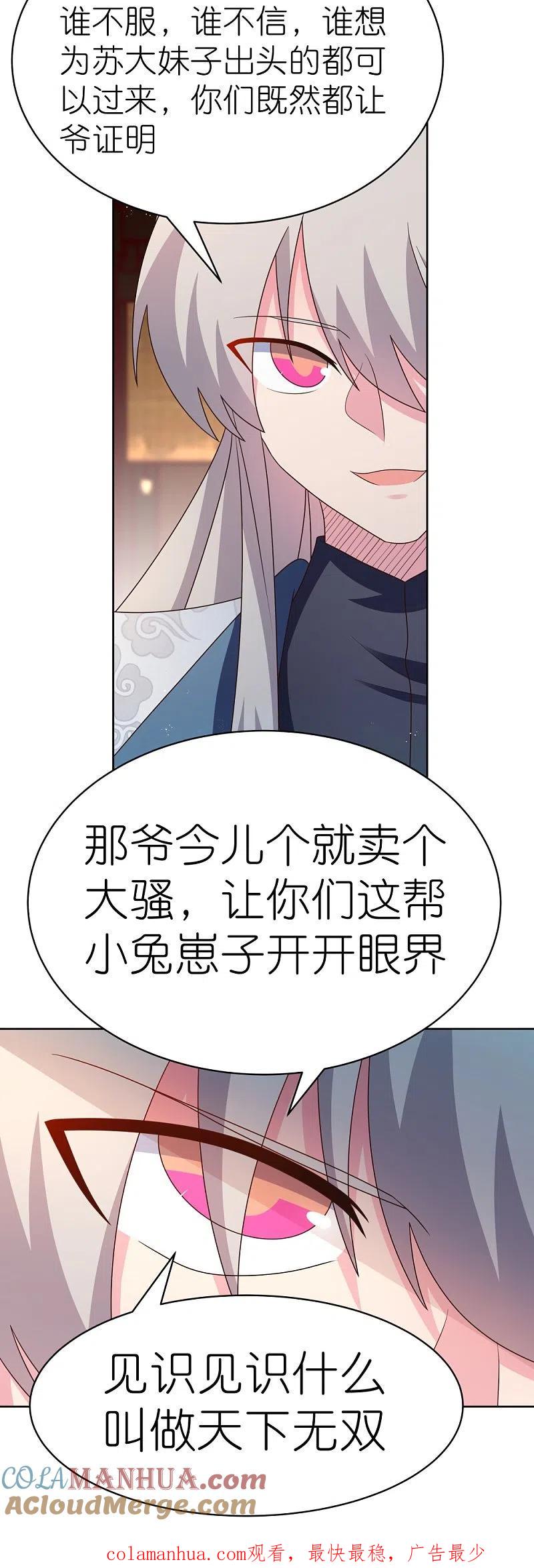 《尊上》第401话 天下无双 第31页