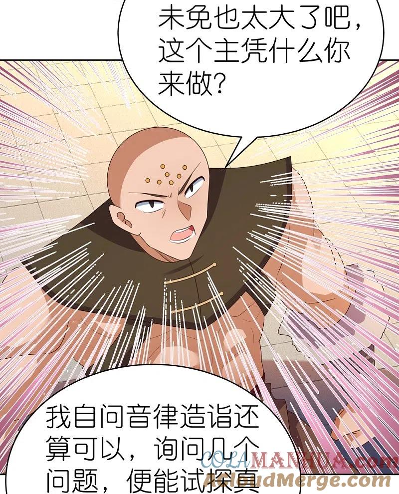 《尊上》第401话 天下无双 第17页