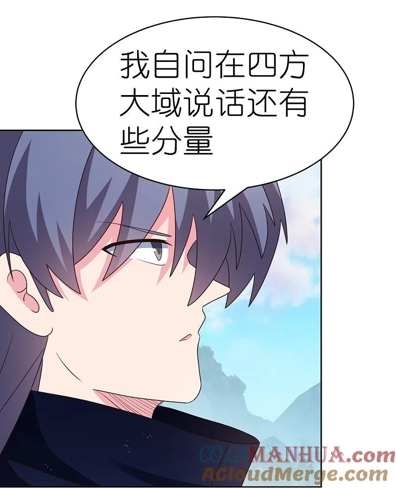 《尊上》第401话 天下无双 第23页