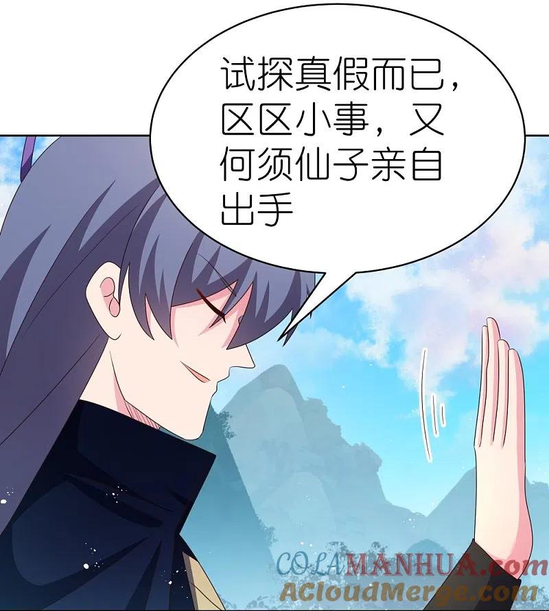 《尊上》第401话 天下无双 第27页