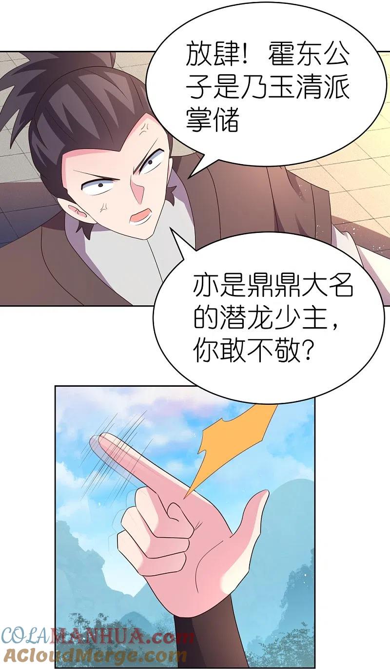 《尊上》第401话 天下无双 第3页