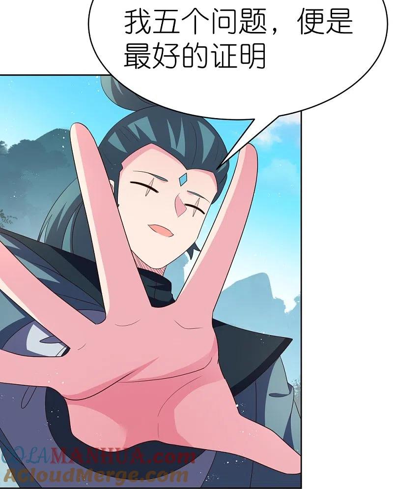 《尊上》第401话 天下无双 第13页