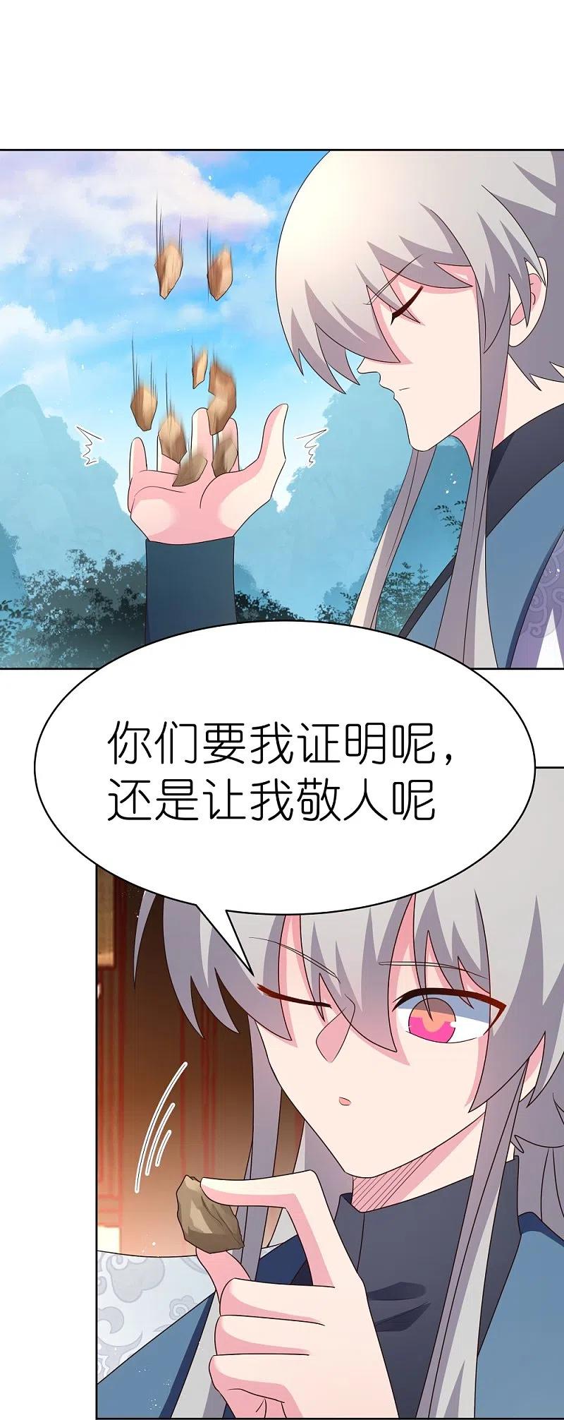 《尊上》第401话 天下无双 第4页