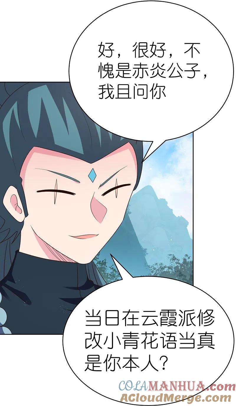 《尊上》第401话 天下无双 第5页