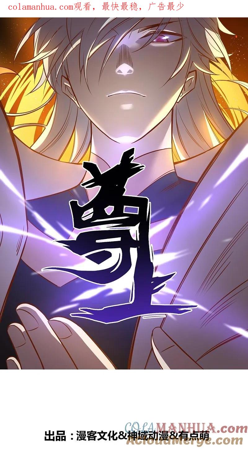 《尊上》第401话 天下无双 第1页