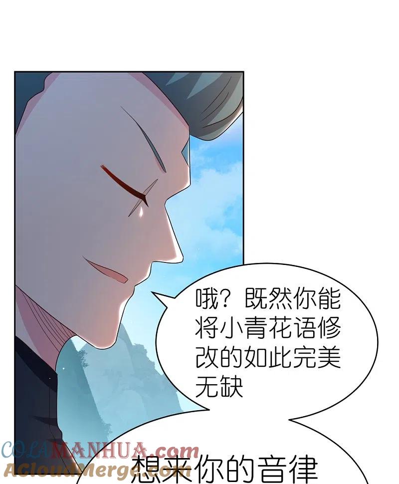 《尊上》第401话 天下无双 第7页