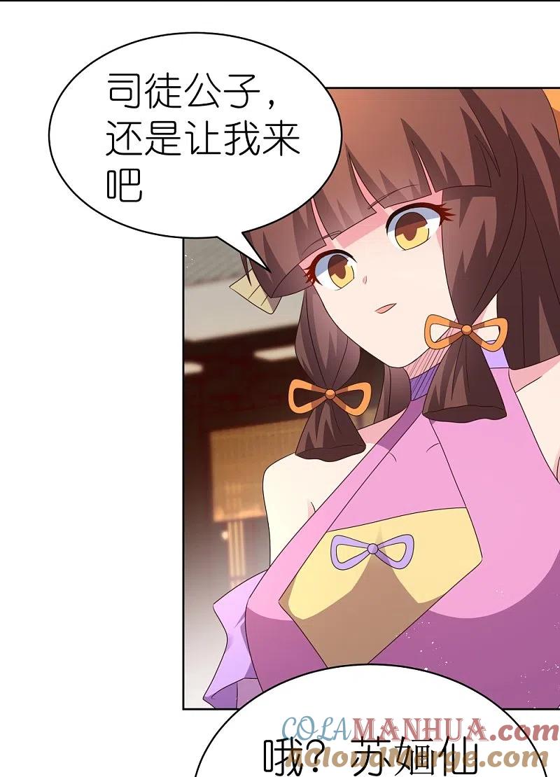 《尊上》第401话 天下无双 第25页