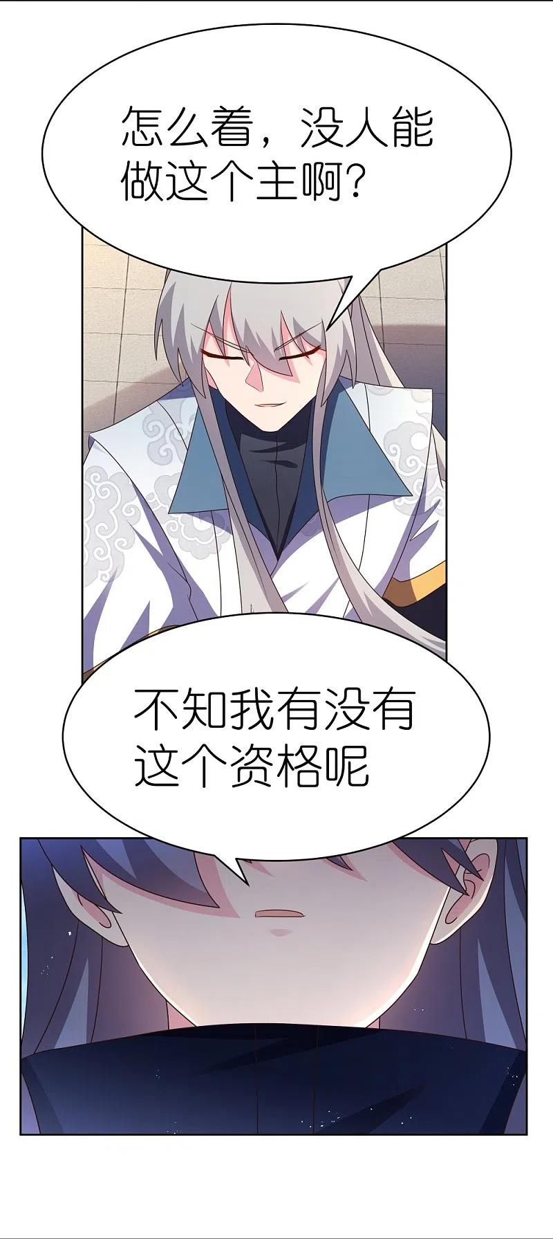 《尊上》第401话 天下无双 第20页