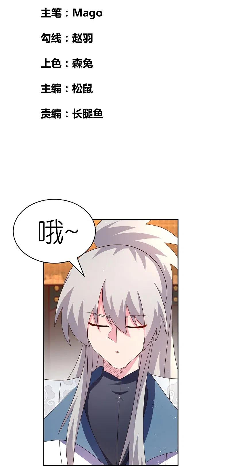 《尊上》第401话 天下无双 第2页