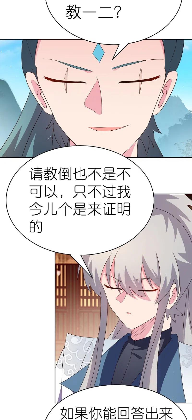 《尊上》第401话 天下无双 第12页
