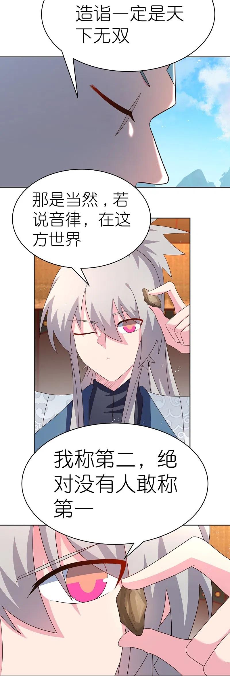 《尊上》第401话 天下无双 第8页
