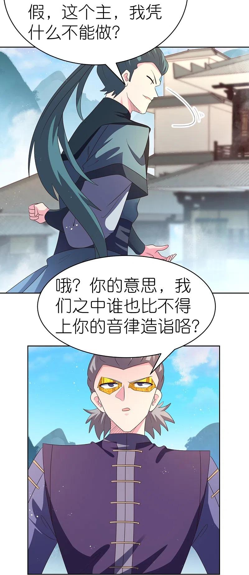 《尊上》第401话 天下无双 第18页