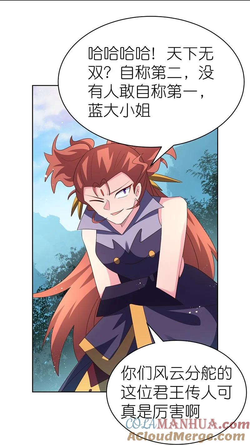 《尊上》第401话 天下无双 第9页